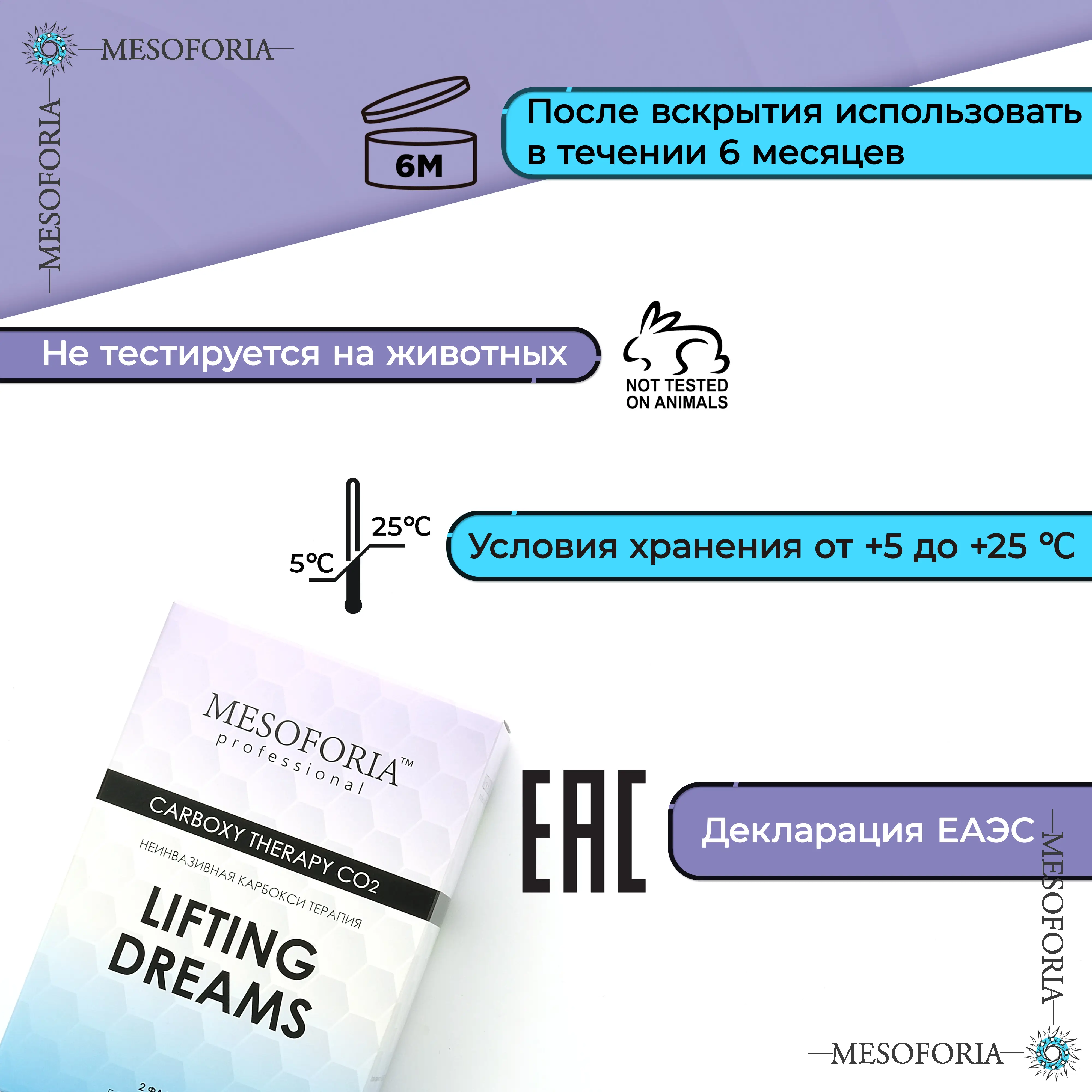 Lifting Dreams / Карбокситерапия для любого типа кожи с гиалуроновой кислотой и бисабололом, Mesoforia (Мезофория) - 2 х 150 мл Lifting Dreams / Карбокситерапия для любого типа кожи с гиалуроновой кислотой и бисабололом, Mesoforia (Мезофория) - 2 х 150 мл