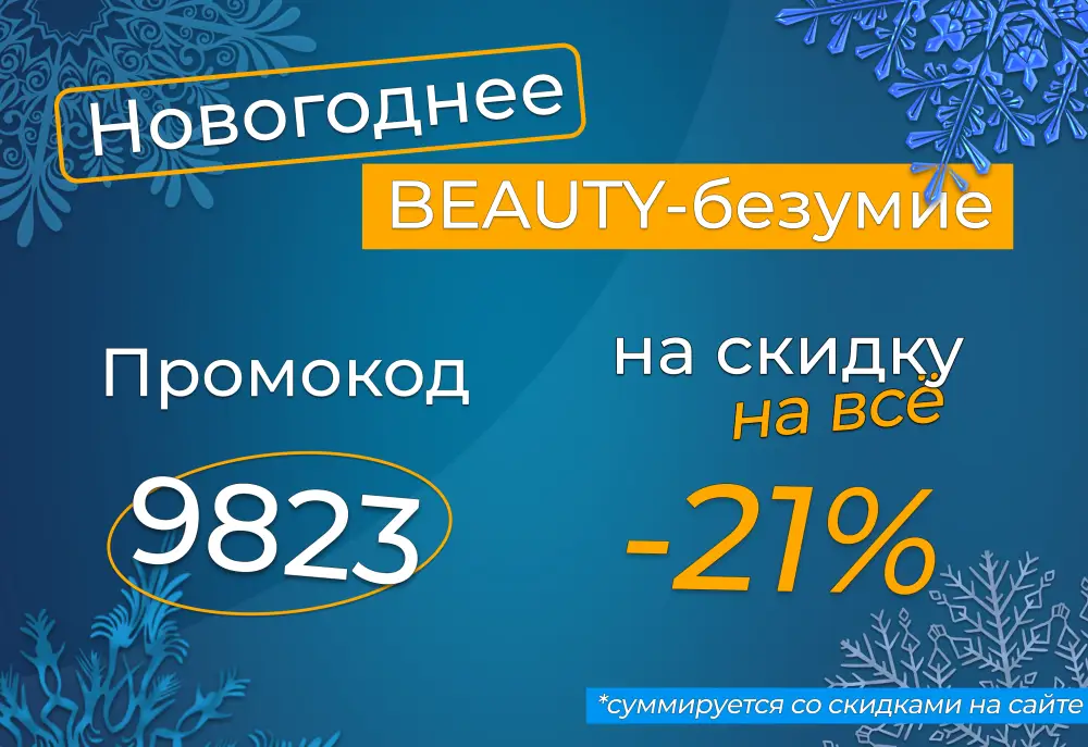 Новогоднее Beauty-безумие в MESOFORIA
