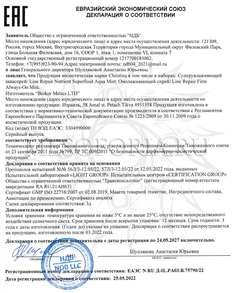 Суперувлажняющий акваспрей / Nutrient Superfood Aqua Mist, Line Repair, Christina (Кристина) - 100 мл Суперувлажняющий акваспрей / Nutrient Superfood Aqua Mist, Line Repair, Christina (Кристина) - 100 мл