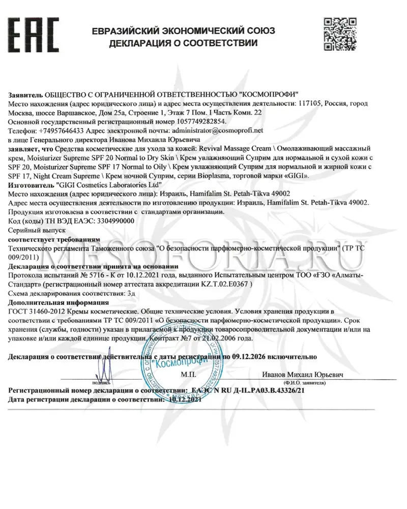 Крем ночной Суприм / Night Cream Supreme, Bioplasma, GiGi (Джи Джи) - 200 мл Крем ночной Суприм / Night Cream Supreme, Bioplasma, GiGi (Джи Джи) - 200 мл
