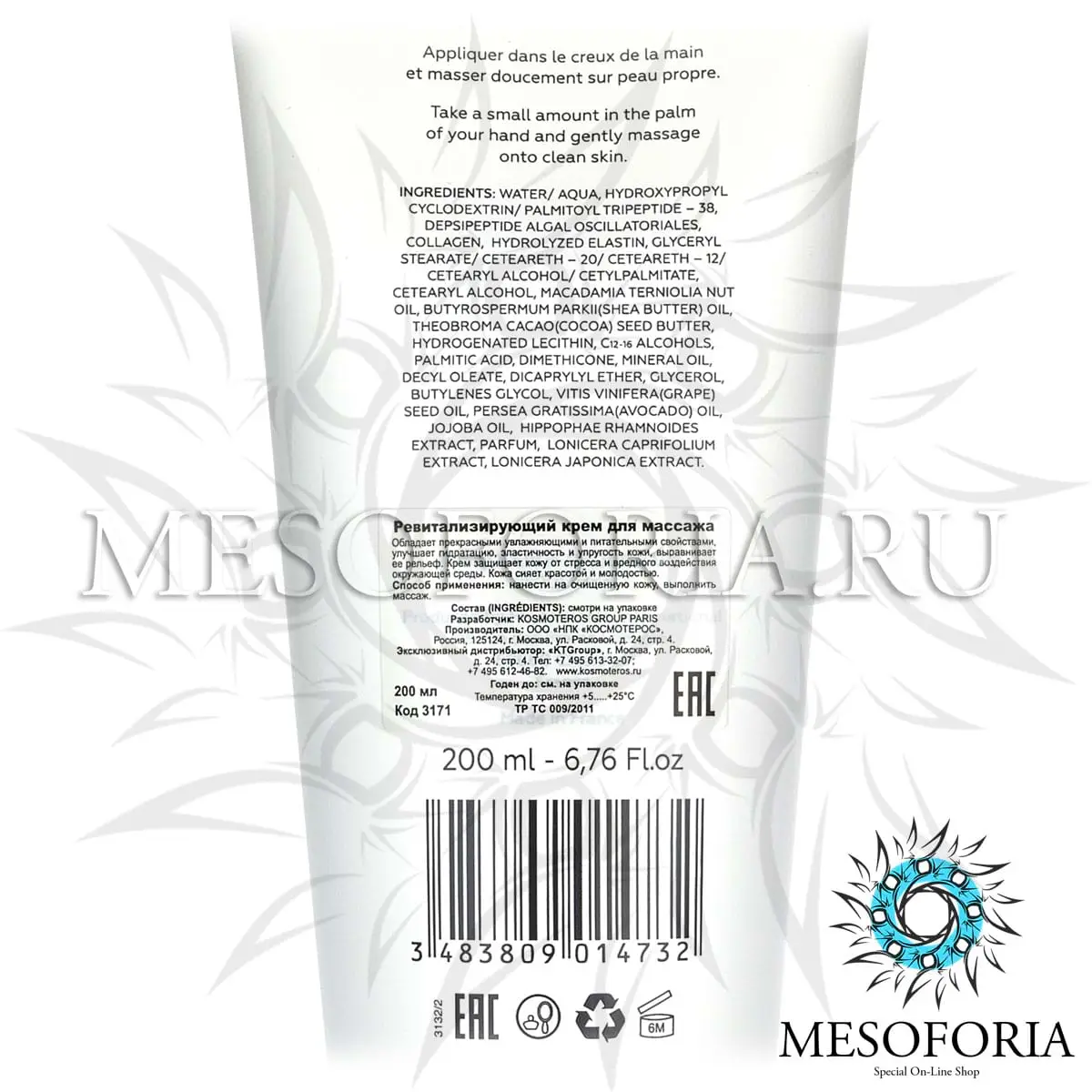 Ревитализирующий крем для массажа / Creme Revitalisante De Massage, Kosmoteros (Космотерос), 200 мл Ревитализирующий крем для массажа / Creme Revitalisante De Massage, Kosmoteros (Космотерос), 200 мл