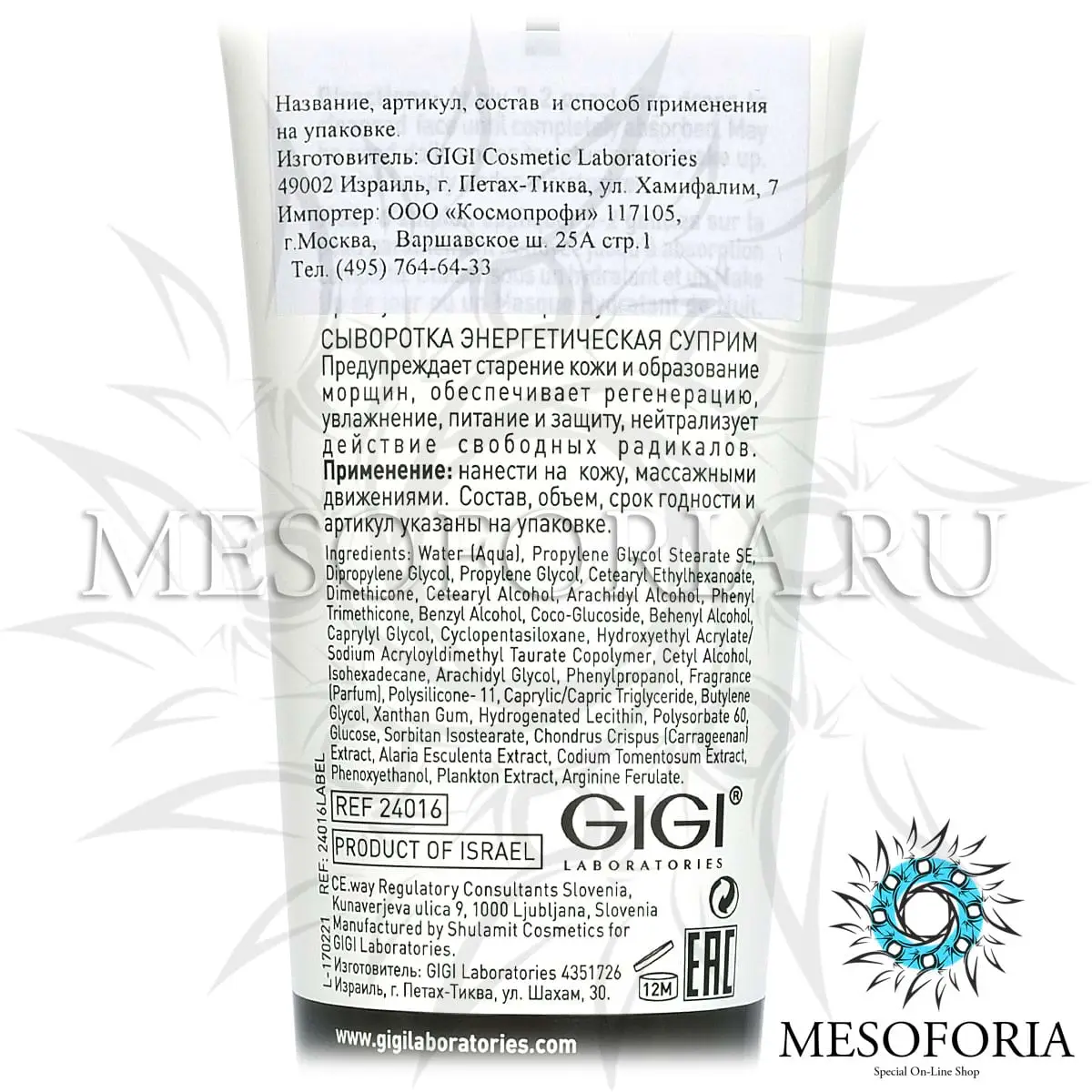 Омолаживающая сыворотка / Serum Supreme, Bioplasma, GiGi (Джи Джи) - 100 мл Омолаживающая сыворотка / Serum Supreme, Bioplasma, GiGi (Джи Джи) - 100 мл