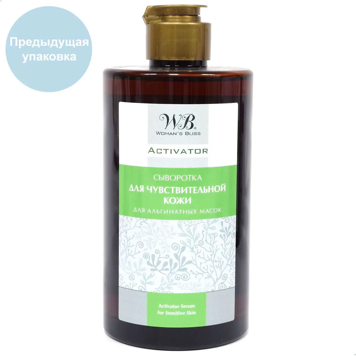Омолаживающая сыворотка-активатор для чувствительной кожи / Activator Serum For Sensitive Skin, Woman's bliss, 460 мл Омолаживающая сыворотка-активатор для чувствительной кожи / Activator Serum For Sensitive Skin, Woman's bliss, 460 мл