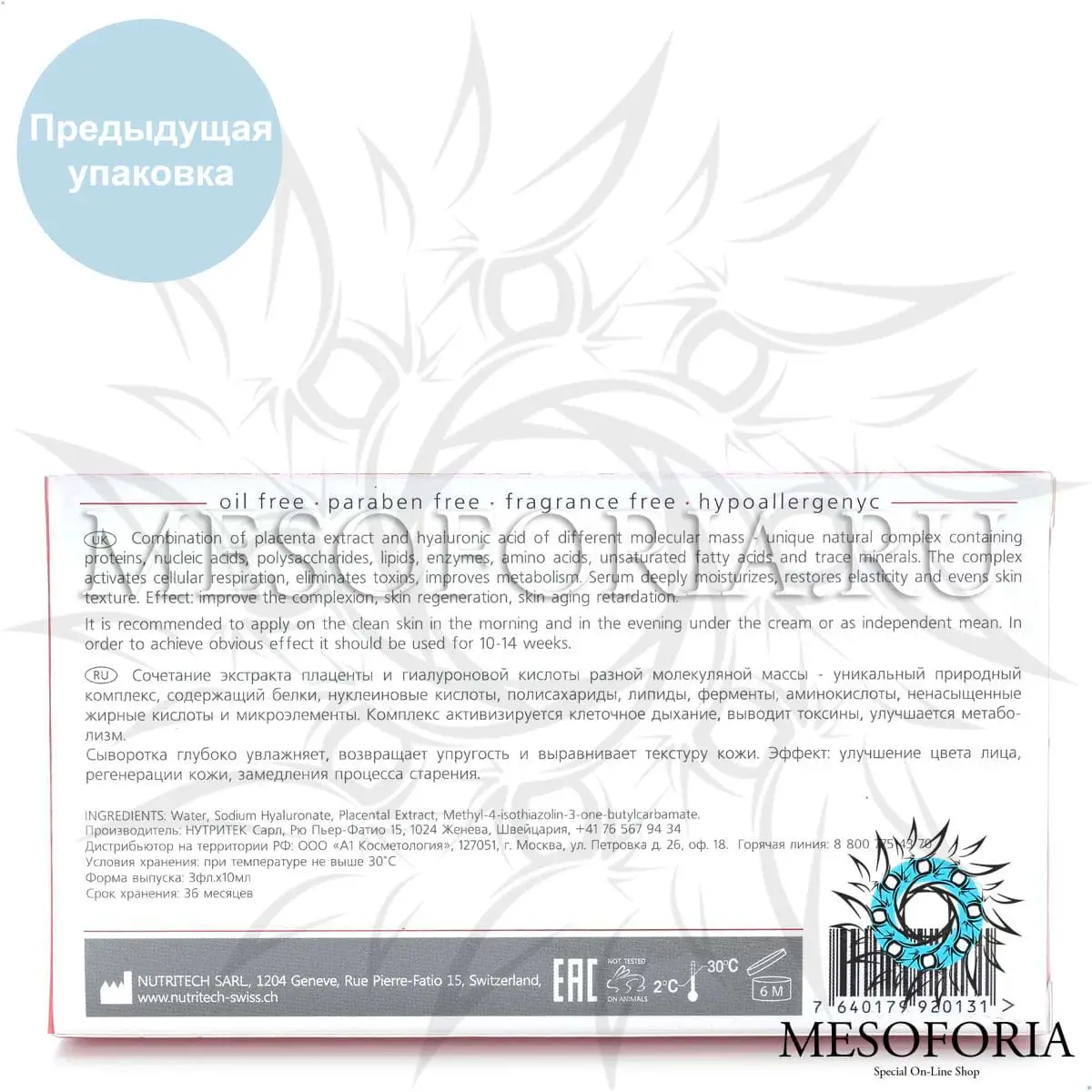 Гиалуроновая кислота + экстракт плаценты, 30 мл Tete Гиалуроновая кислота + экстракт плаценты, 30 мл Tete