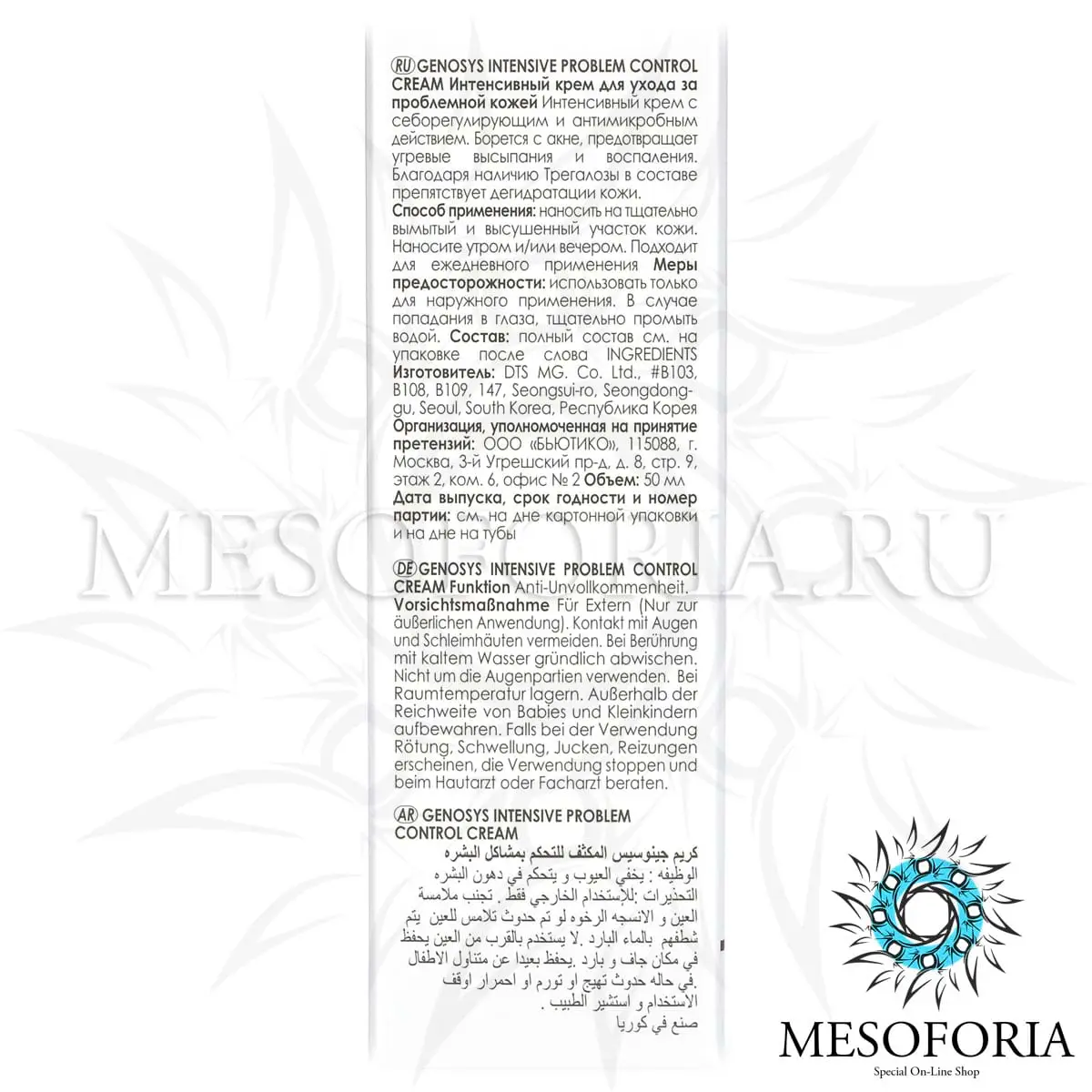 Солнцезащитный мультифункциональный крем СПФ 40 / Multi Sun Cream SPF 40+ PA++, Genosys (Генозис) - 40 мл