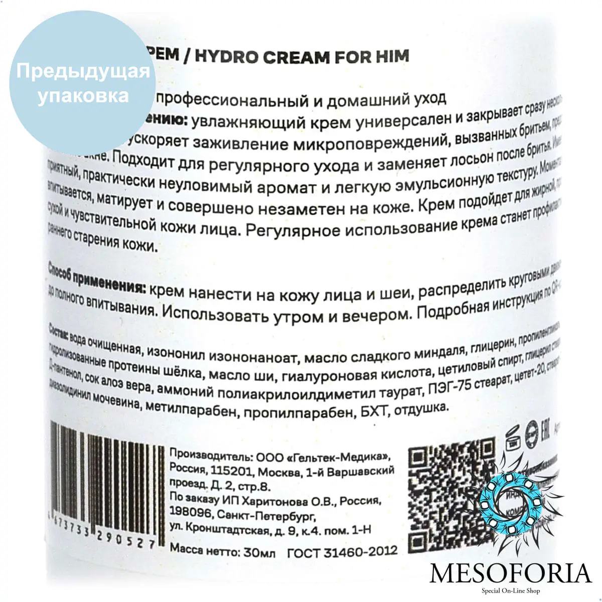 Hydro Cream For Him / Увлажняющий крем для мужчин, Mesoforia (Мезофория) - 30 мл