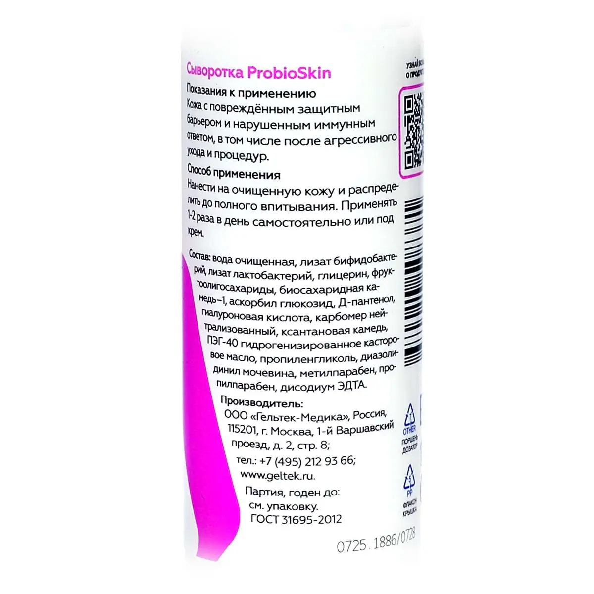 Сыворотка ProbioSkin Geltek (Гельтек) - 30 мл