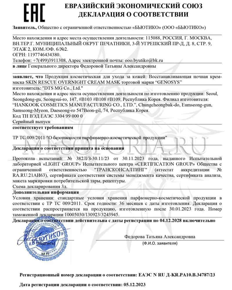 Восстанавливающая ночная крем-маска / Skin Rescue Overnight Cream Mask, Genosys (Генозис) - 100 мл