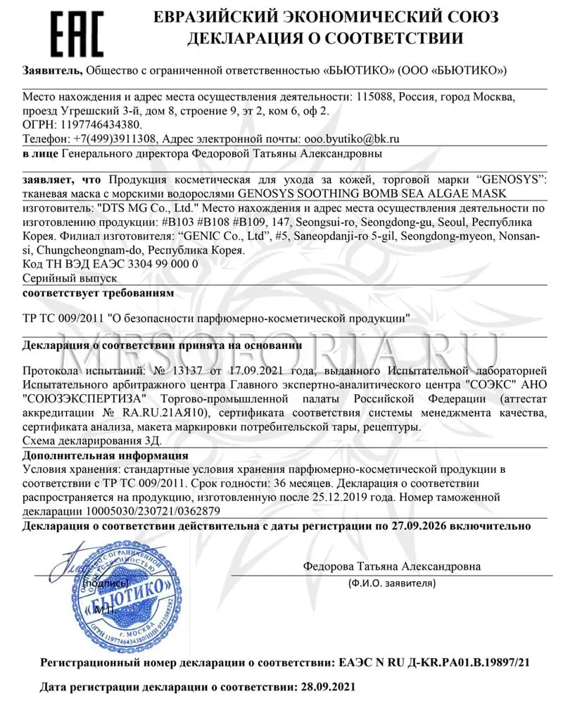 Маска с морскими водорослями / Soothing Bomb Sea Algae Mask, Genosys (Генозис) - 25 гр