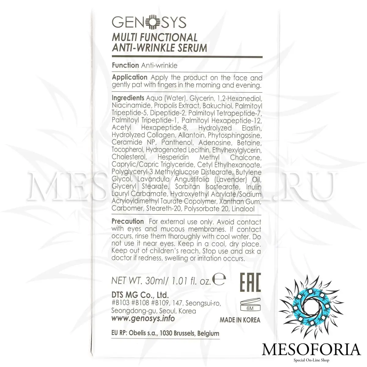 Мультифункциональная сыворотка против морщин / Multi Functional Anti-Wrinkle Serum, Genosys (Генозис) - 30 мл Мультифункциональная сыворотка против морщин / Multi Functional Anti-Wrinkle Serum, Genosys (Генозис) - 30 мл