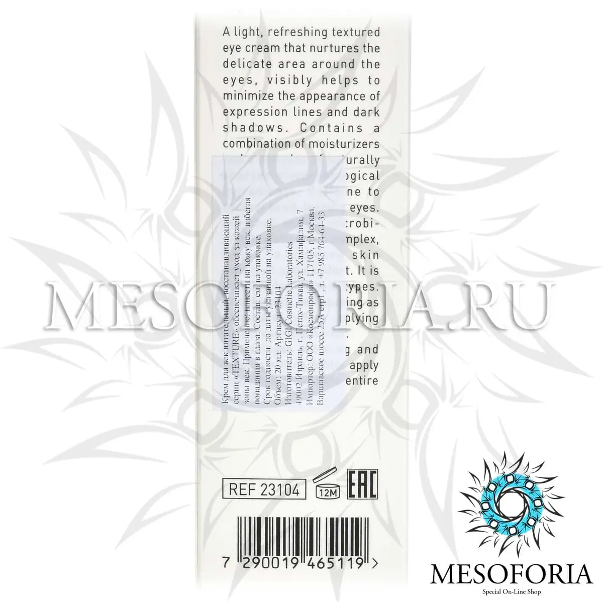 Крем для век питательный / Magic Eye Rescue, Texture, GiGi (Джи Джи) - 20 мл Крем для век питательный / Magic Eye Rescue, Texture, GiGi (Джи Джи) - 20 мл