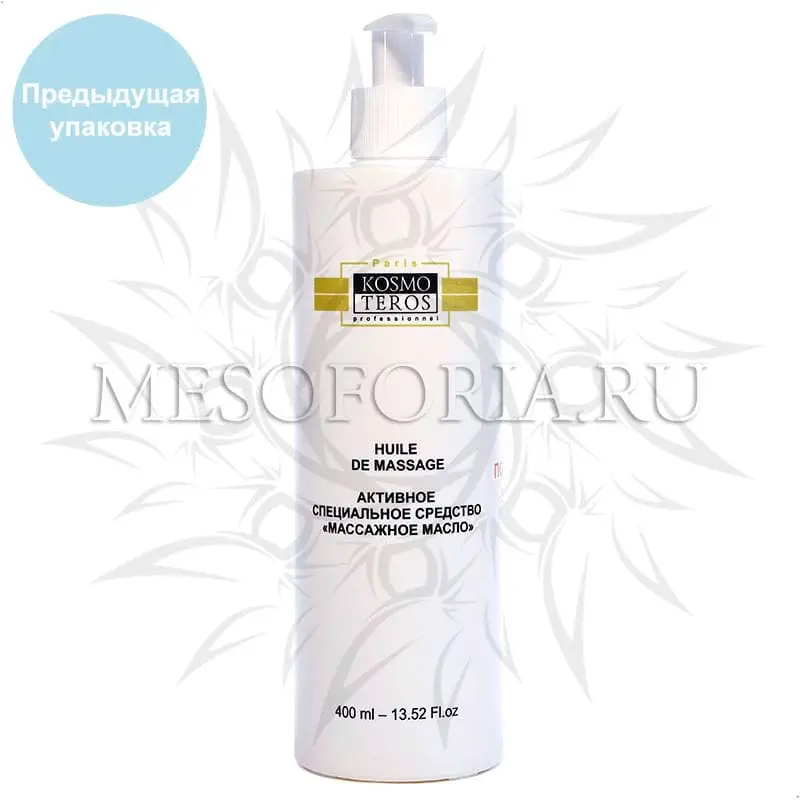 Базовое массажное масло / Huile De Base De Massage, Kosmoteros (Космотерос), 400 мл Базовое массажное масло / Huile De Base De Massage, Kosmoteros (Космотерос), 400 мл