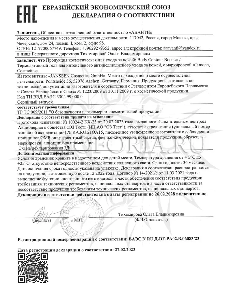 Термоактивный гель для интенсивного антицеллюлитного ухода / Body Contour Booster, Janssen Cosmetics (Янсен косметика), 150 мл