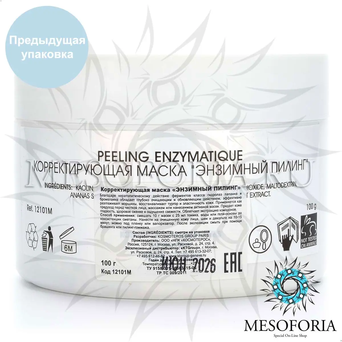 Корректирующая маска «Энзимный пилинг» / Peeling Enzymatique, Kosmoteros (Космотерос), 100 гр