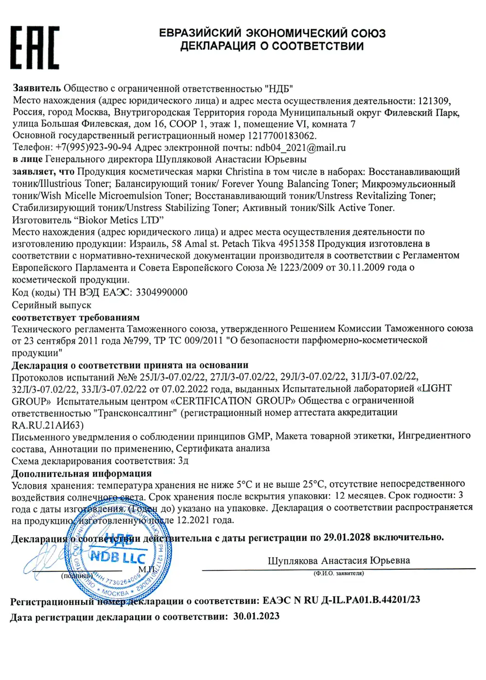 Восстанавливающий тоник (шаг 2) / Revitalizing Toner, Unstress, Christina (Кристина) - 300 мл