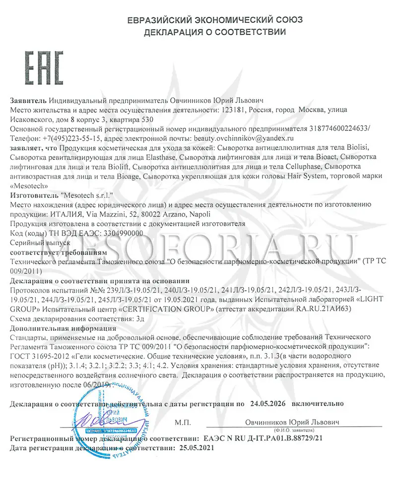 Лифтинговая сыворотка Биоакт (anti-age, лифтинг) / Bioact Anti-Age, Mesotech (Мезотек) - 2 мл Лифтинговая сыворотка Биоакт (anti-age, лифтинг) / Bioact Anti-Age, Mesotech (Мезотек) - 2 мл