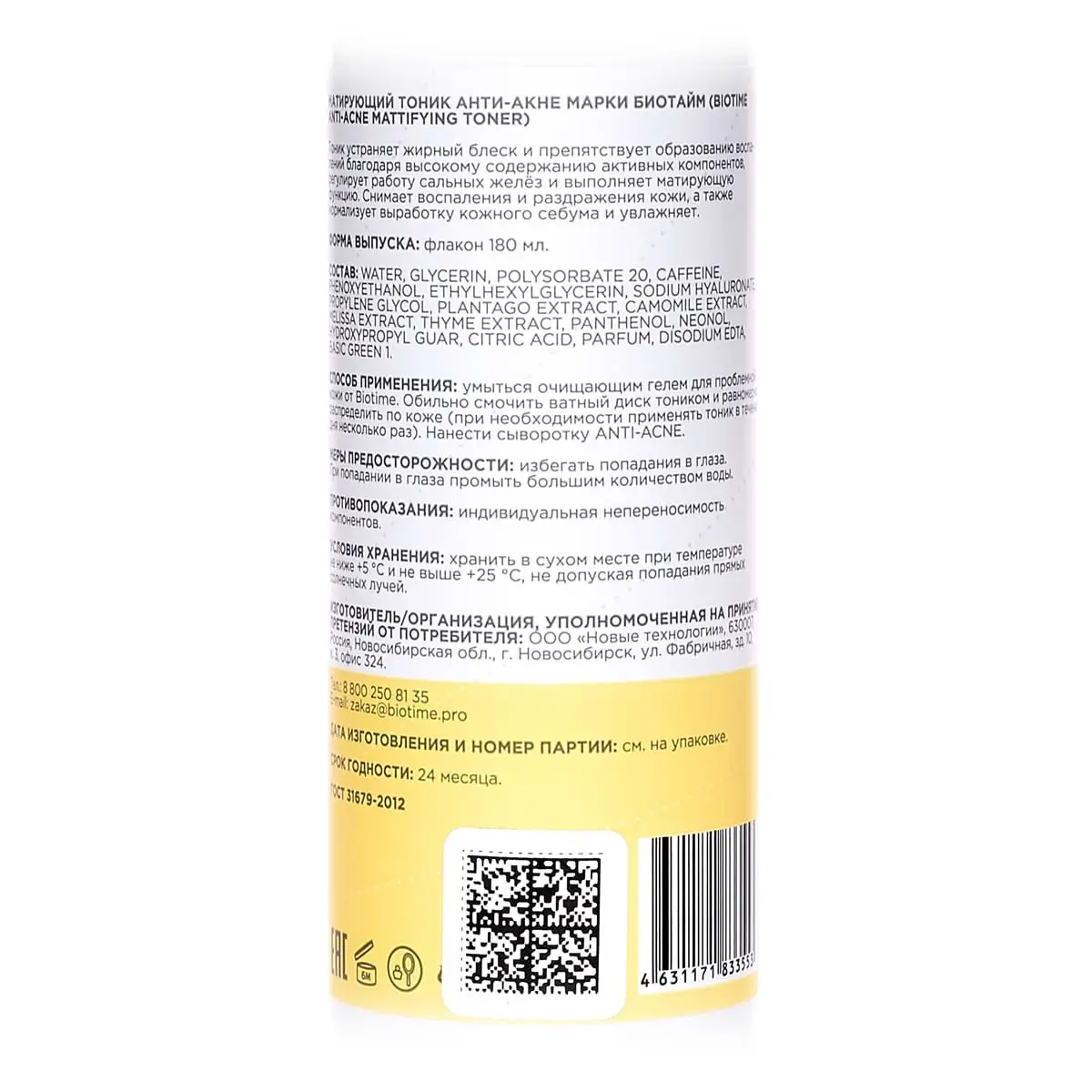 Матирующий тоник против акне / Anti-Acne Mattifying Toner, Biotime (Биотайм) - 180 мл