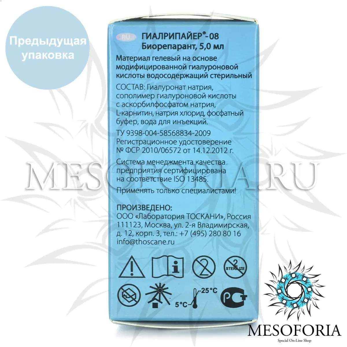 Гиалрипайер-08 / Hyalrepair-08 Bioreparant, 5 мл