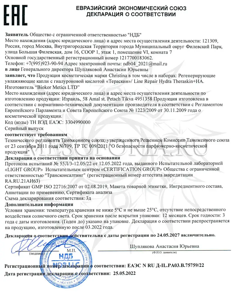 Регенерирующие увлажняющие капли с гиалуроновой кислотой «Тераскин» / Hydra Theraskin + HA, Line Repair, Christina (Кристина) - 30 мл