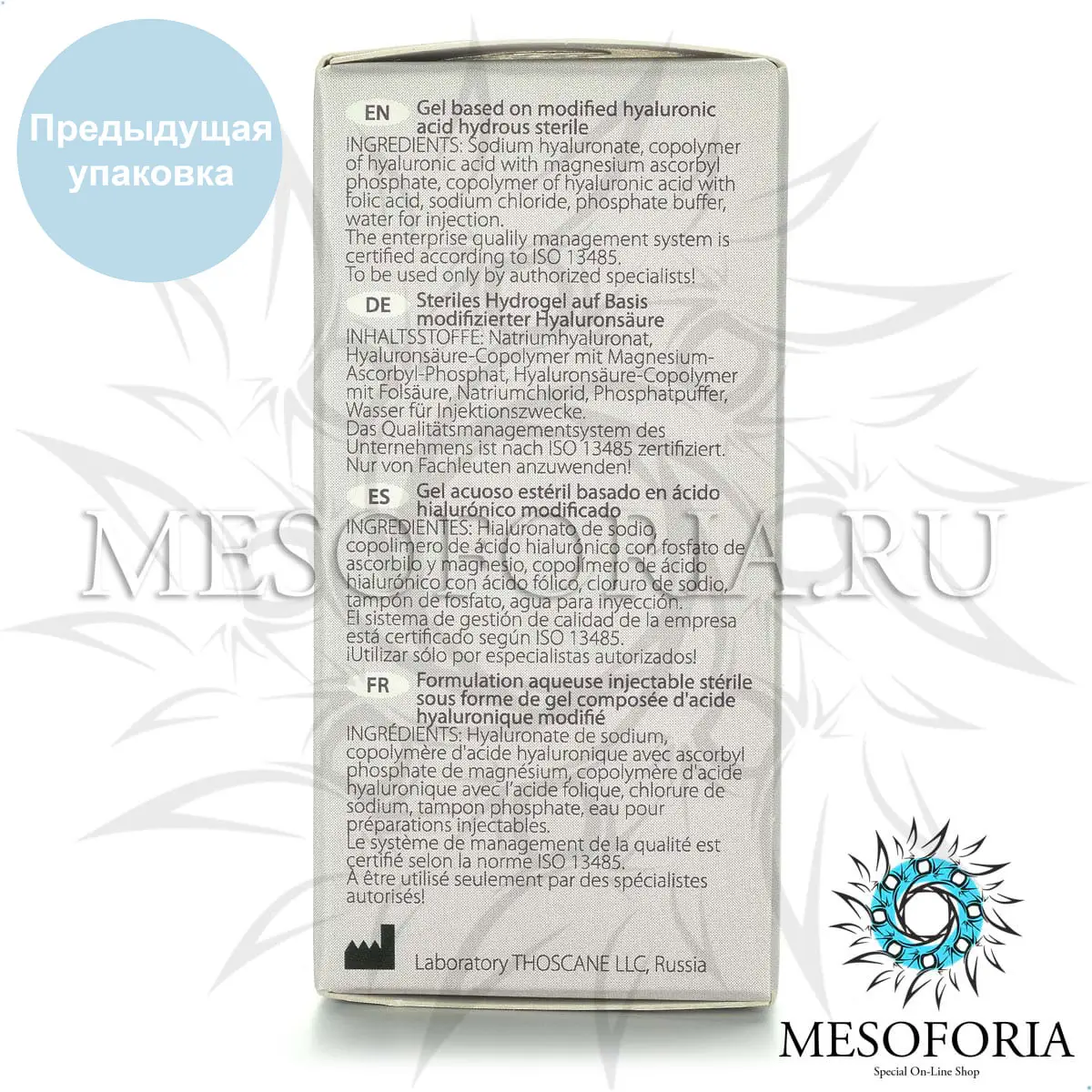 Гиалрипайер-05 / Hyalrepair-05 Bioreparant Forte, 5 мл