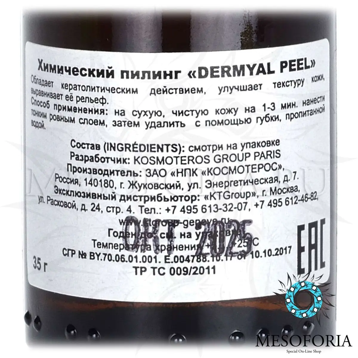 Гликолевый пилинг 70% (pH - 1,2) / Peeling Chimique Glycolic Acid - 70% (pH - 1,2) Kosmoteros (Космотерос), 30 мл