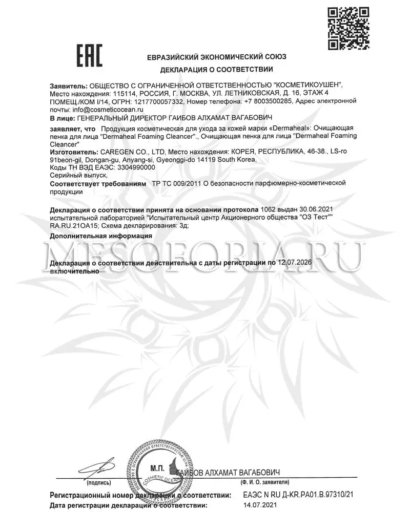 Пенка для умывания / Cosmeceutical Foaming Cleanser, Dermaheal (Дермахил), 150 мл Пенка для умывания / Cosmeceutical Foaming Cleanser, Dermaheal (Дермахил), 150 мл