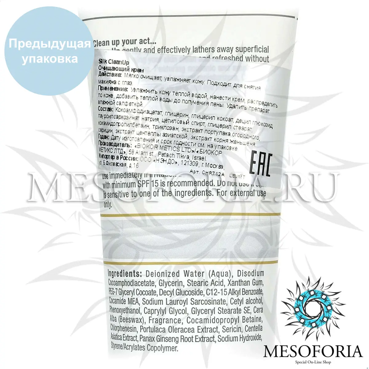 Очищающий крем / CleanUp, Silk, Christina (Кристина) - 120 мл