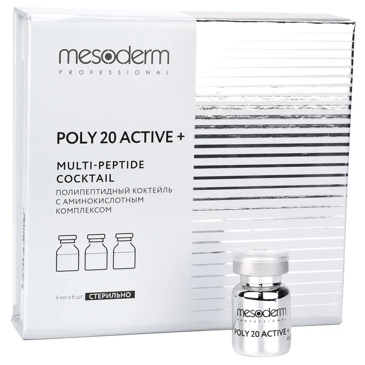 Полипептидный коктейль под дермапен с аминокислотным комплексом / Poly 20 Active +, Mesoderm (Мезодерм), 4 мл х 6 шт