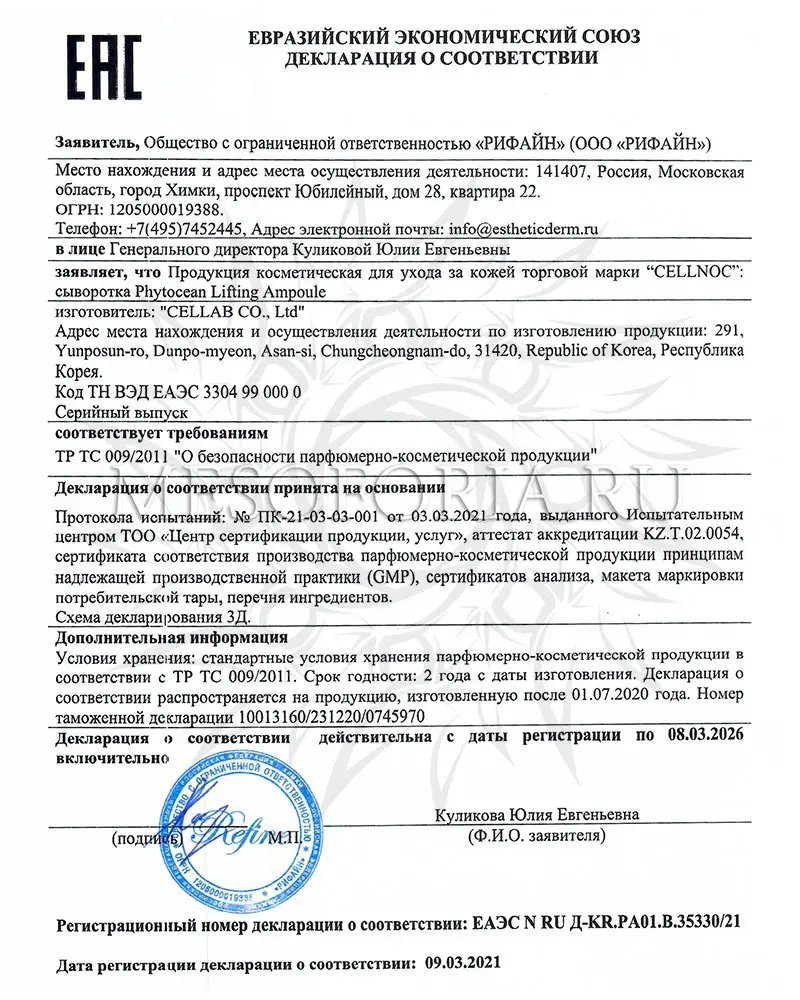 Омолаживающий набор / Phytocean Lifting Set, Cellnoc (Селнок) - 1 шт Омолаживающий набор / Phytocean Lifting Set, Cellnoc (Селнок) - 1 шт