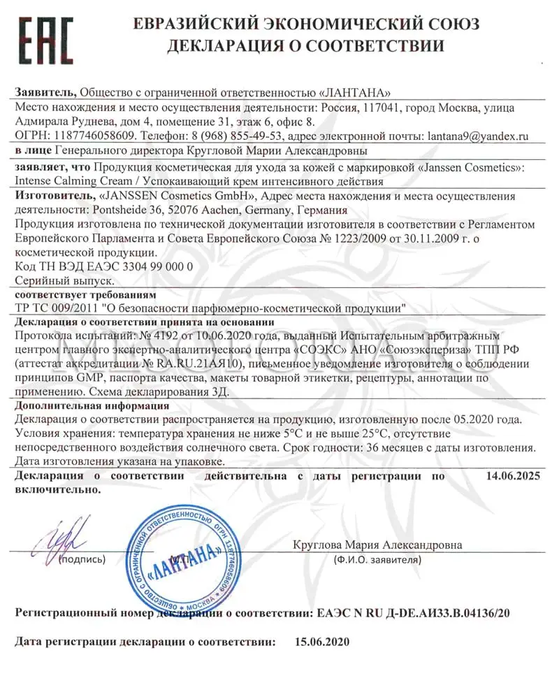 Крем успокаивающий интенсивного действия 24 часа / Intense Calming Cream, Sensitive Skin, Janssen Cosmetics (Янсен косметика), 50 мл Крем успокаивающий интенсивного действия 24 часа / Intense Calming Cream, Sensitive Skin, Janssen Cosmetics (Янсен косметика), 50 мл