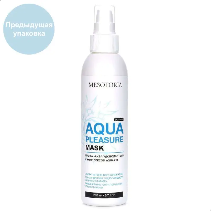 Aqua Pleasure Mask / Маска «Аква-удовольствие» с комплексом AQUAXYL, Mesoforia (Мезофория) - 200 мл