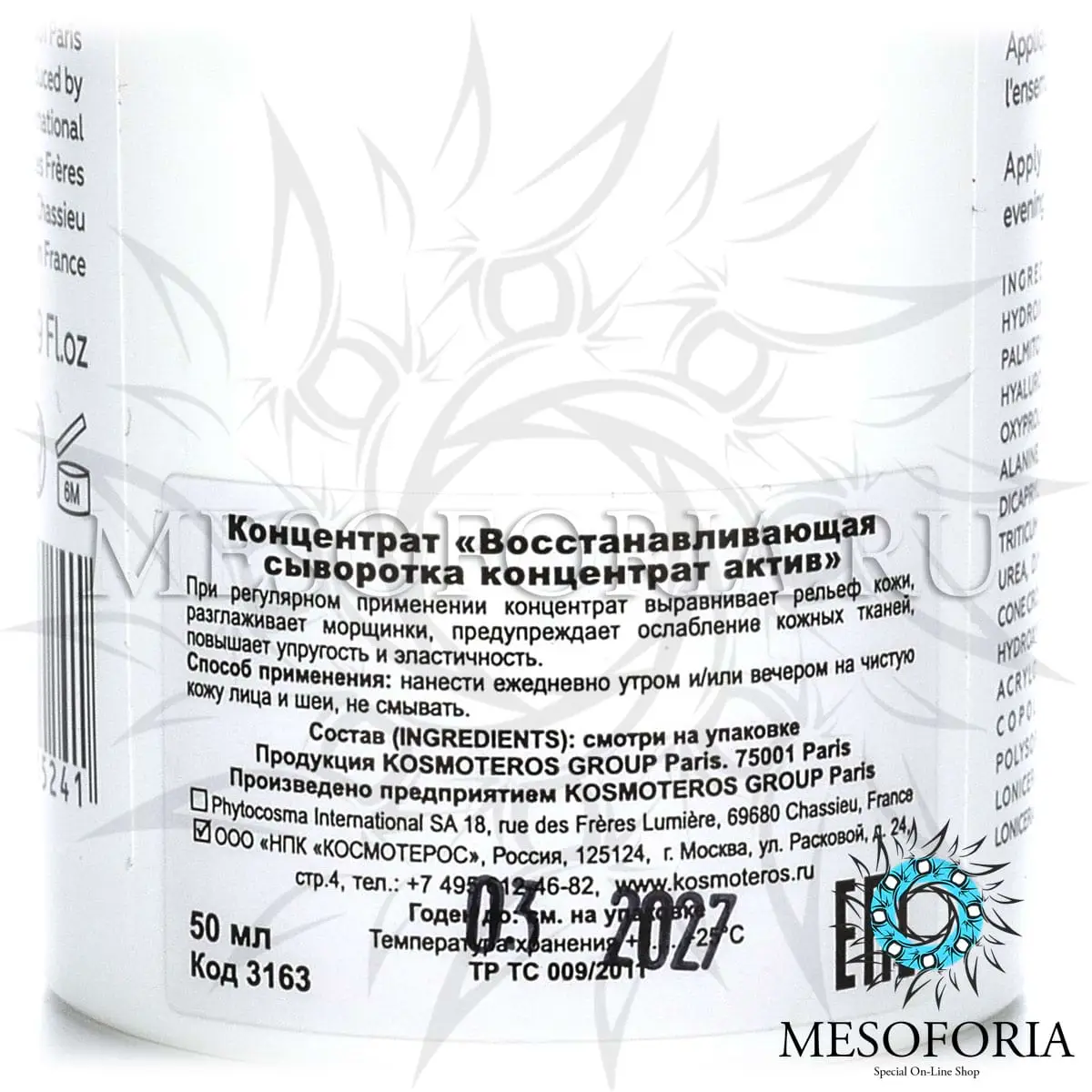 Восстанавливающая сыворотка «Концентрат актив» / Creme Reparatrice Anti-Age, Kosmoteros (Космотерос), 50 мл