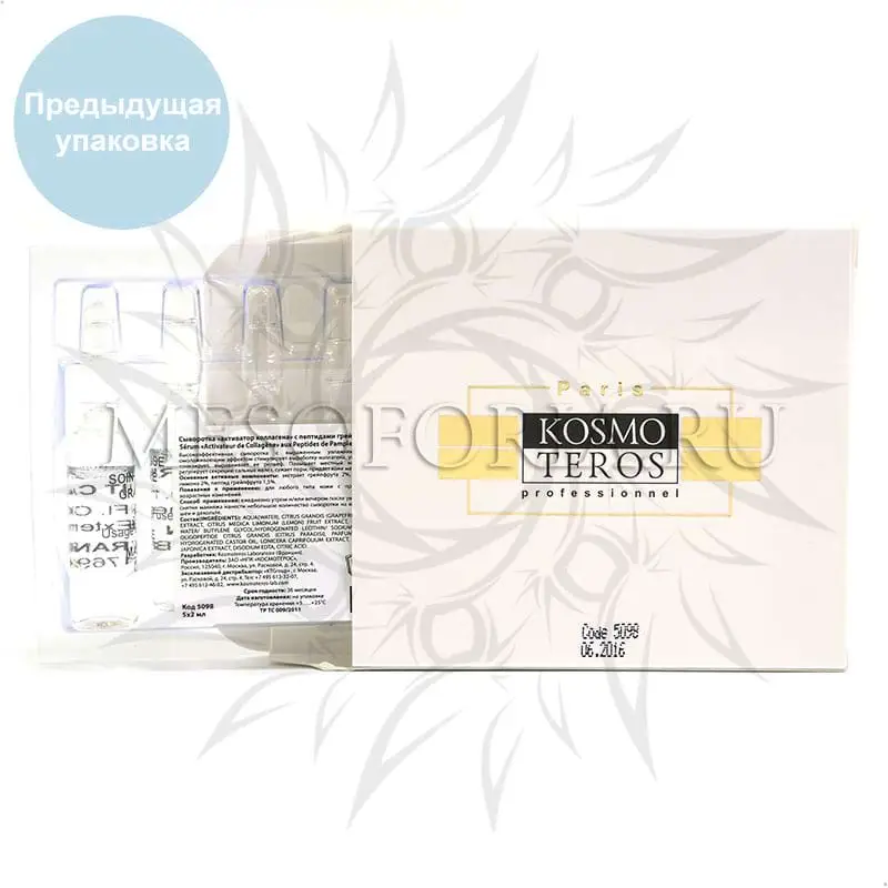 Сыворотка активатор коллагена с пептидами грейпфрута Kosmoteros (Космотерос), 5 амп х 2 мл