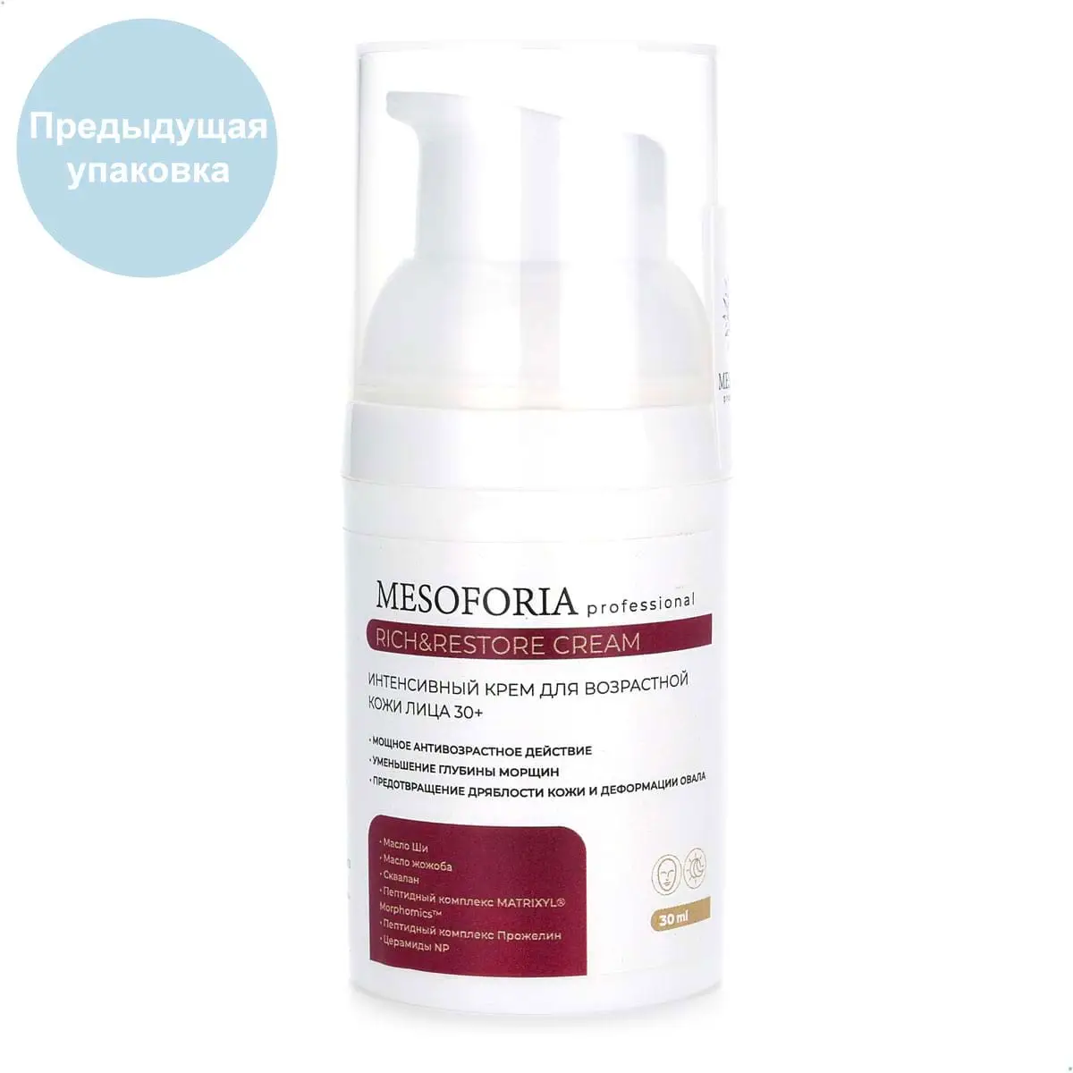 Rich&Restore Cream / Интенсивный крем для возрастной кожи лица 30+, Mesoforia (Мезофория) - 30 мл