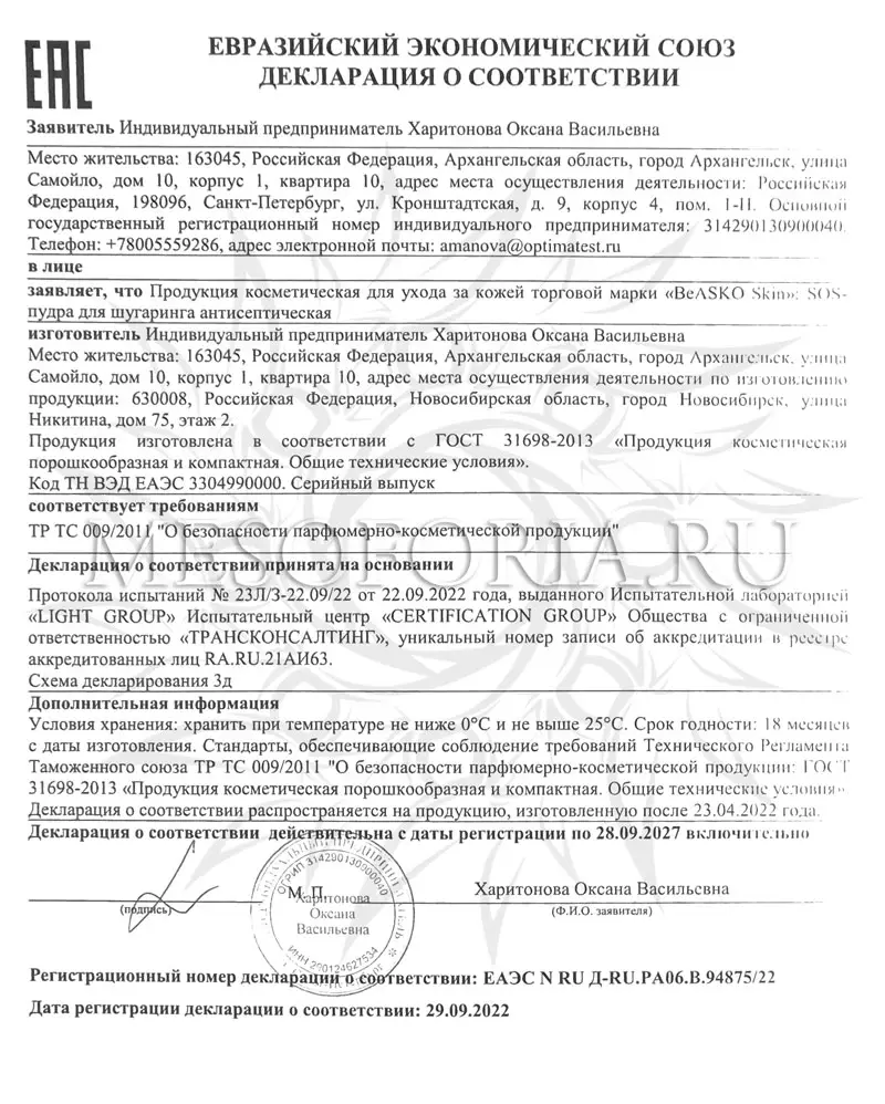 Антисептическая SOS-пудра для шугаринга Shugaring Care BeASKO Skin - 90 гр Антисептическая SOS-пудра для шугаринга Shugaring Care BeASKO Skin - 90 гр