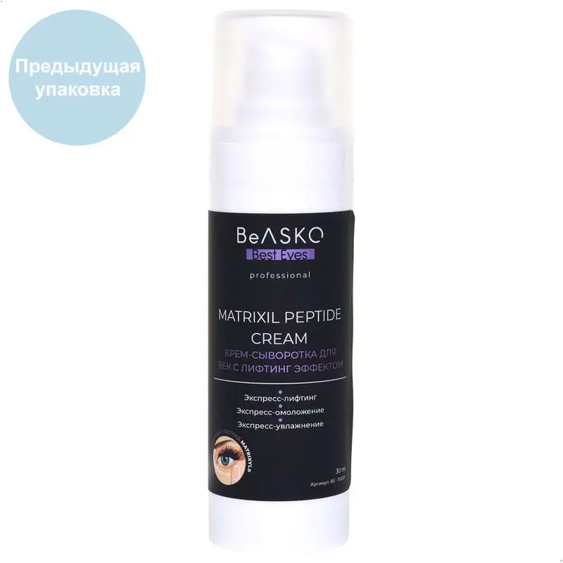Крем-сыворотка для век с лифтинг эффектом / Matrixil Peptide Cream, Best Eyes, BeASKO - 30 мл Крем-сыворотка для век с лифтинг эффектом / Matrixil Peptide Cream, Best Eyes, BeASKO - 30 мл