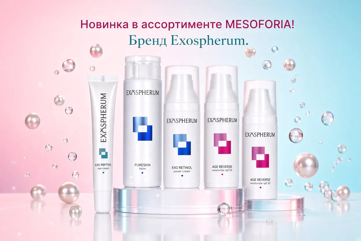 Косметика Exospherum с экзосомами — новый бренд в Mesoforia