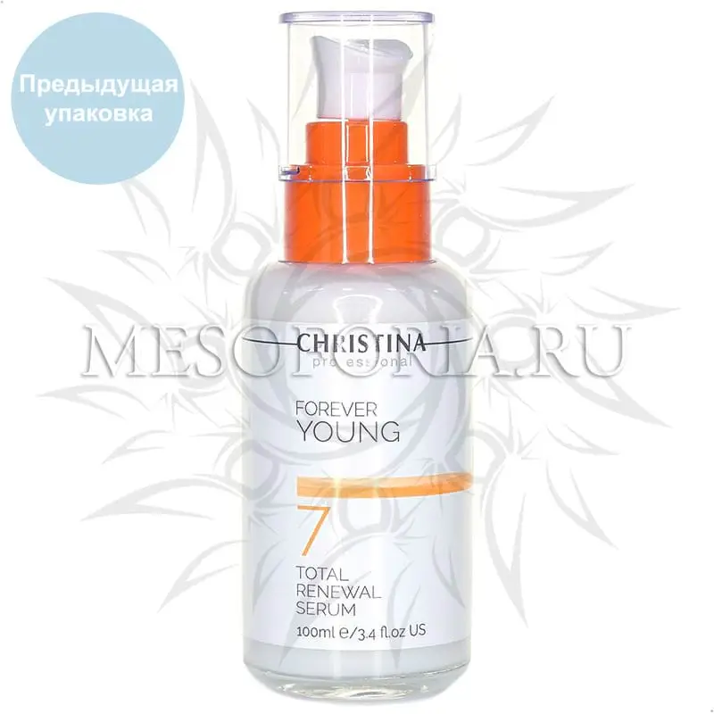 Омолаживающая сыворотка «Тоталь» (шаг 7) / Total Renewal Serum, Forever Young, Christina (Кристина) - 100 мл Омолаживающая сыворотка «Тоталь» (шаг 7) / Total Renewal Serum, Forever Young, Christina (Кристина) - 100 мл
