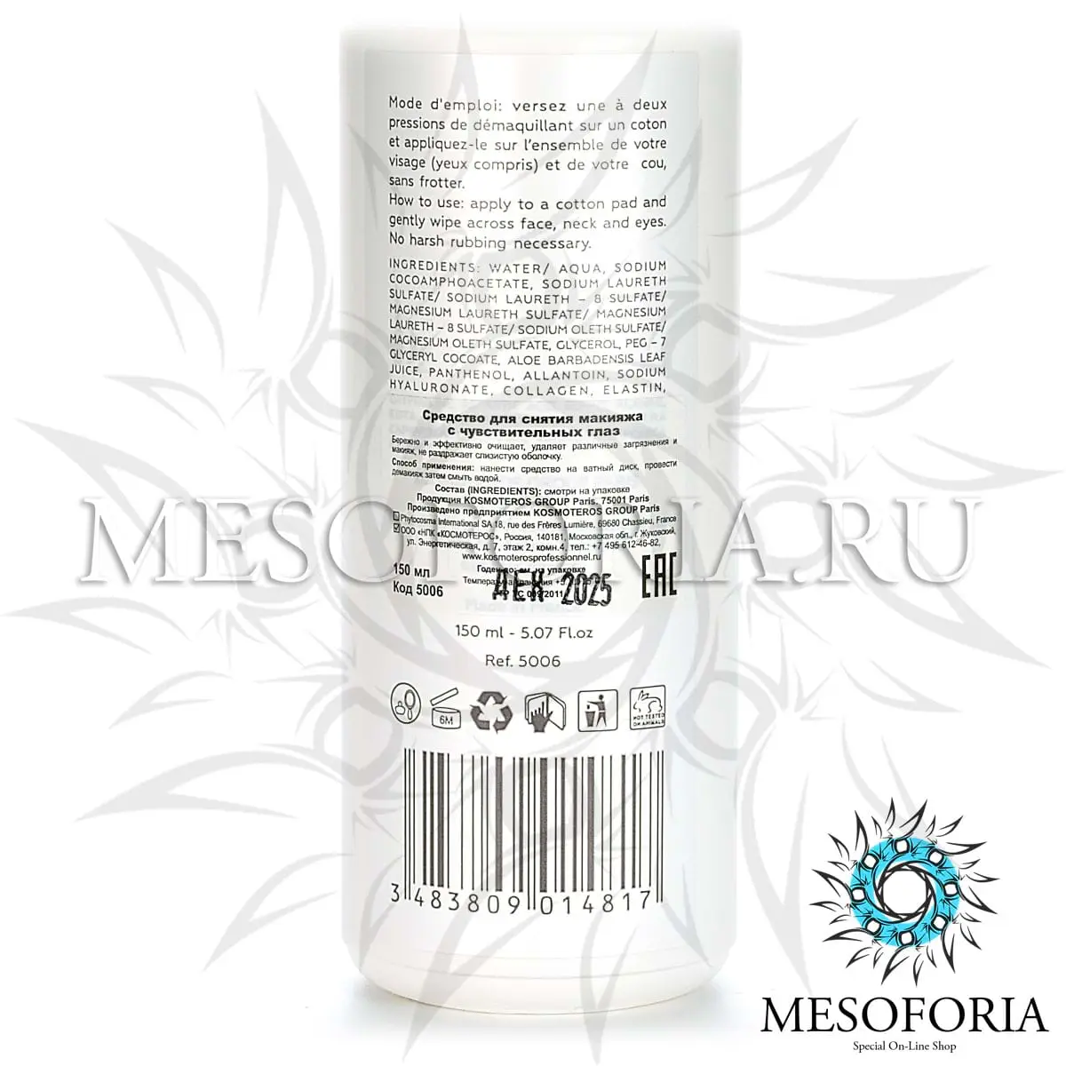 Средство для снятия макияжа с чувствительных глаз / Make Up Rimozione Occhi Sensibili And Demaquillant, Kosmoteros (Космотерос), 150 мл