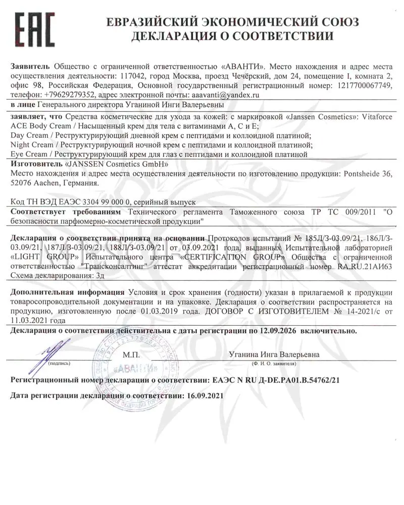 Реструктурирующий крем для глаз с пептидами и коллоидной платиной / Eye Cream, Platinum Care, Janssen Cosmetics (Янсен косметика), 15 мл Реструктурирующий крем для глаз с пептидами и коллоидной платиной / Eye Cream, Platinum Care, Janssen Cosmetics (Янсен косметика), 15 мл