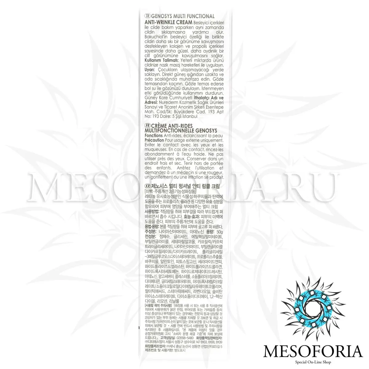 Мультифункциональный крем против морщин / Multi Functional Anti-Wrinkle Cream, Genosys (Генозис) - 50 мл