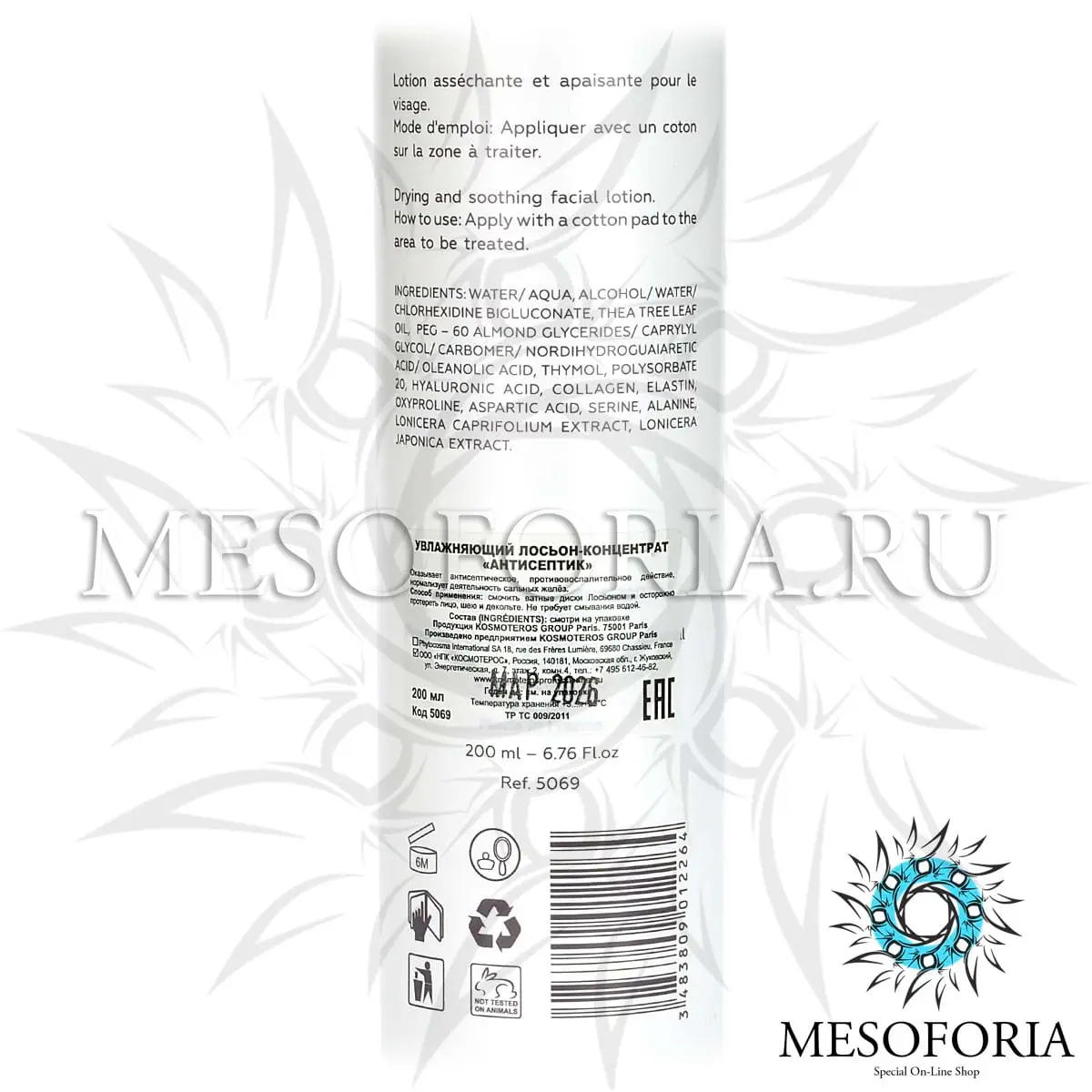 Лосьон-концентрат увлажняющий «Антисептик» / Lotion Concentré Hydratante «Antiseptic», Kosmoteros (Космотерос), 200 мл Лосьон-концентрат увлажняющий «Антисептик» / Lotion Concentré Hydratante «Antiseptic», Kosmoteros (Космотерос), 200 мл