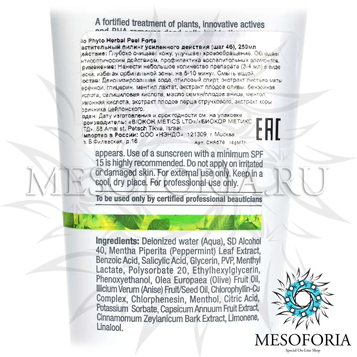 Растительный пилинг усиленного действия (шаг 4b) / Herbal Peel Forte, Bio Phyto, Christina (Кристина) - 250 мл