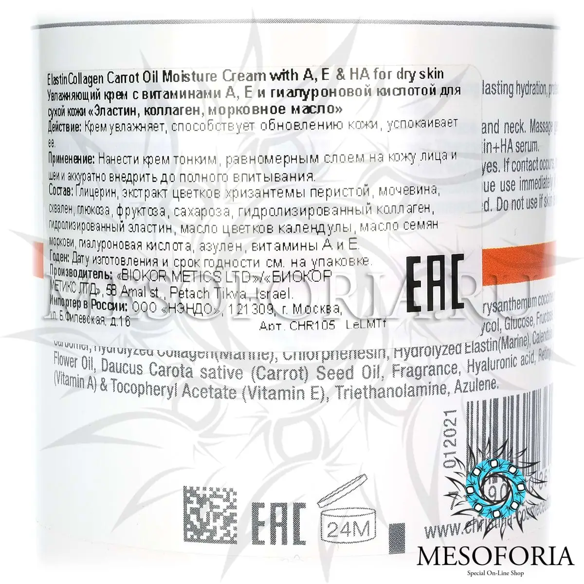 Увлажняющий крем с витаминами А, Е и гиалуроновой кислотой для сухой кожи «Эластин, коллаген, морковное масло» / Elastin Collagen Carrot Oil Moisture Cream with Vitamin A, E & HA for dry skin, Christina (Кристина) - 250 мл