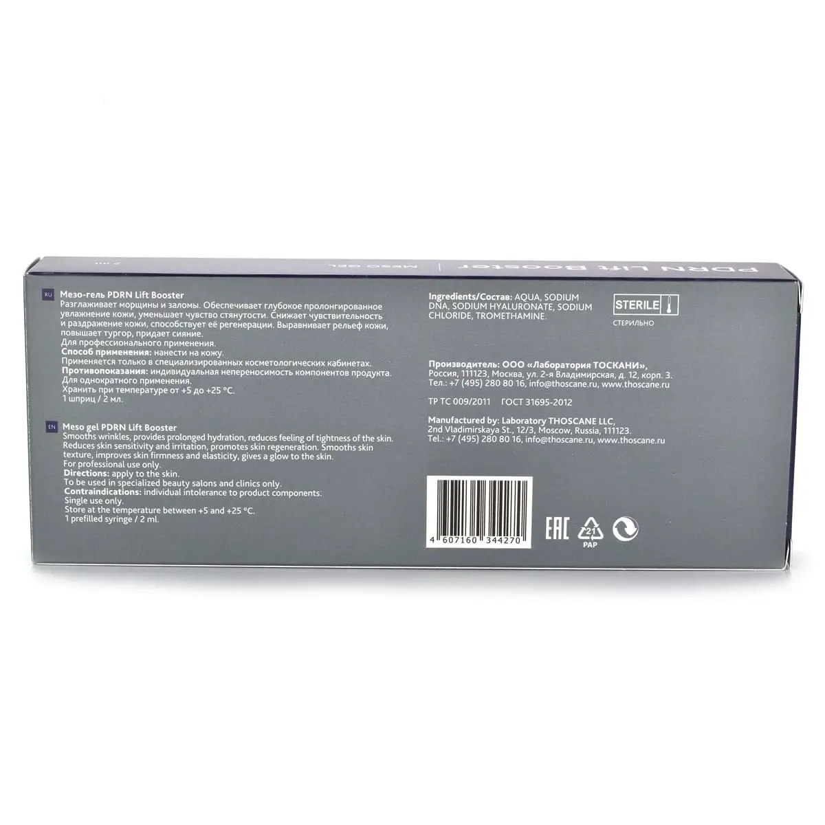 Мезо-гель / PDRN Lift Booster, Skinasil (Скинасил) - 2 мл