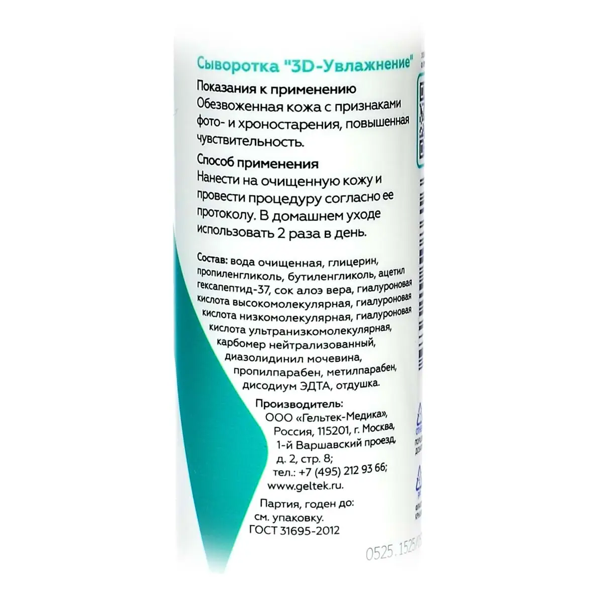 Сыворотка «3D-увлажнение» Geltek (Гельтек) - 30 мл