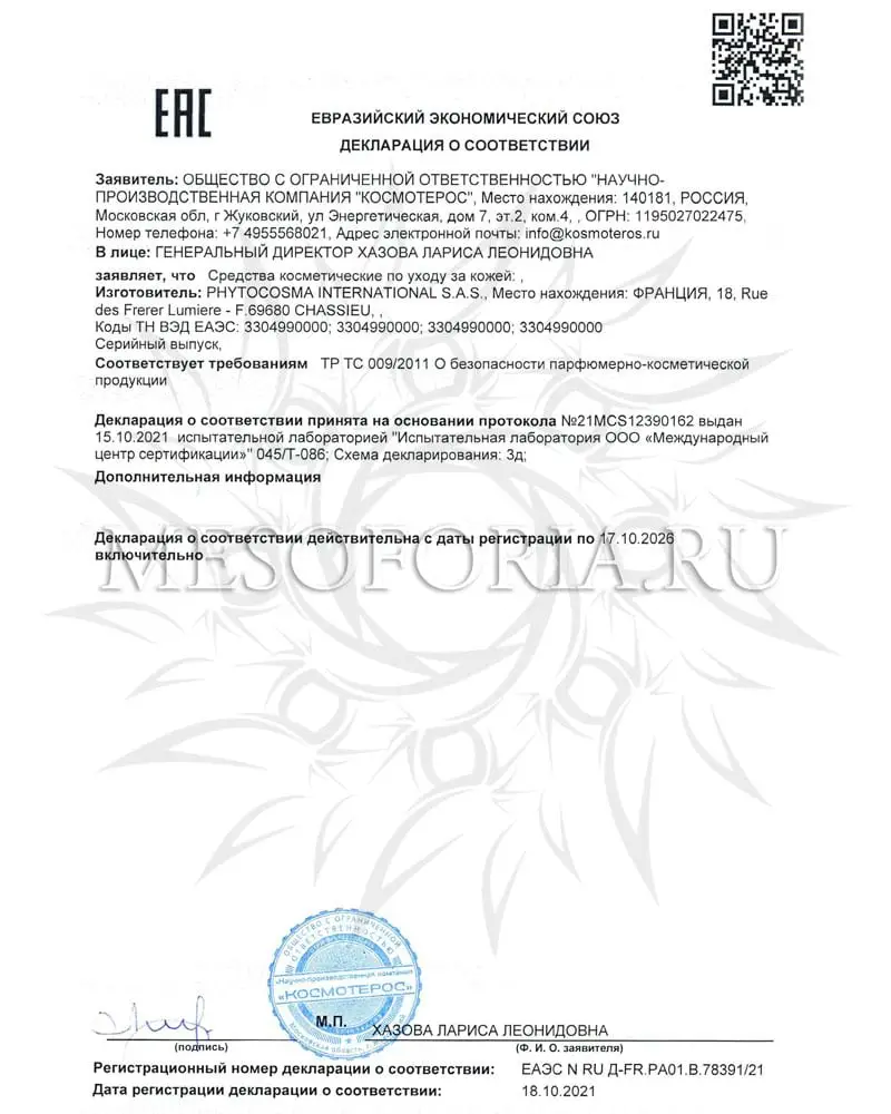 Гелевое омолаживающее обертывание / Enveloppement Rajeunissant Masque Anti Age Si Hyasealon, Kosmoteros (Космотерос), 800 мл Гелевое омолаживающее обертывание / Enveloppement Rajeunissant Masque Anti Age Si Hyasealon, Kosmoteros (Космотерос), 800 мл