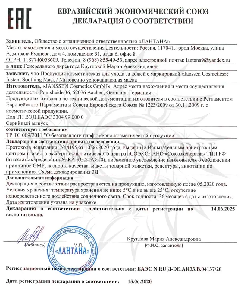 Мгновенно успокаивающая маска SOS-средство / Instant Soothing Mask, Sensitive Skin, Janssen Cosmetics (Янсен косметика), 75 мл Мгновенно успокаивающая маска SOS-средство / Instant Soothing Mask, Sensitive Skin, Janssen Cosmetics (Янсен косметика), 75 мл