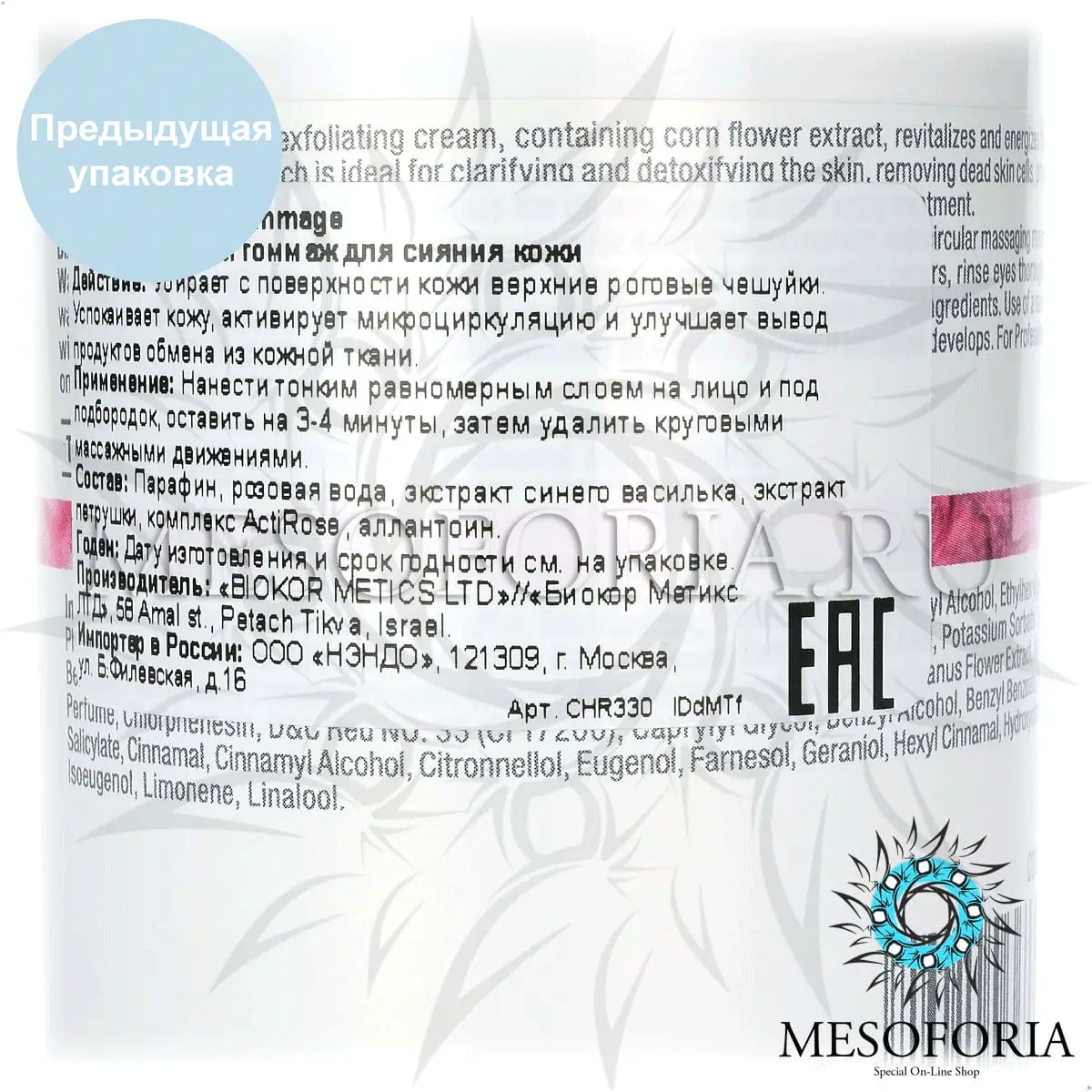 Отшелушивающий гоммаж для сияния кожи (шаг 3) / Illuminating Gommage, Muse, Christina (Кристина) - 250 мл