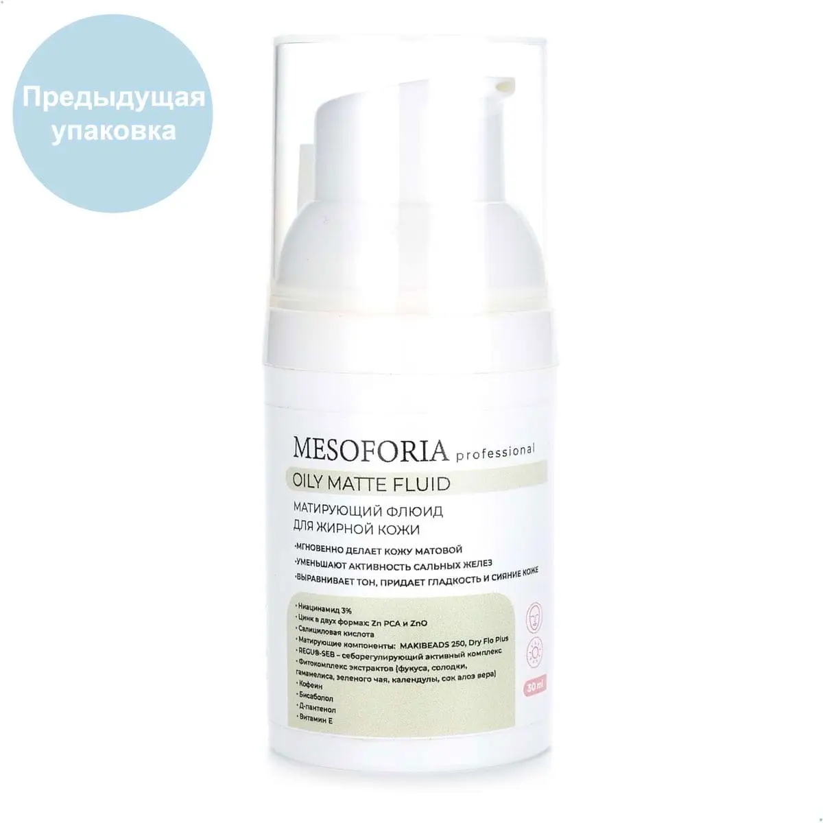 Oily Matte Fluid / Матирующий флюид для жирной кожи, Mesoforia (Мезофория) - 30 мл